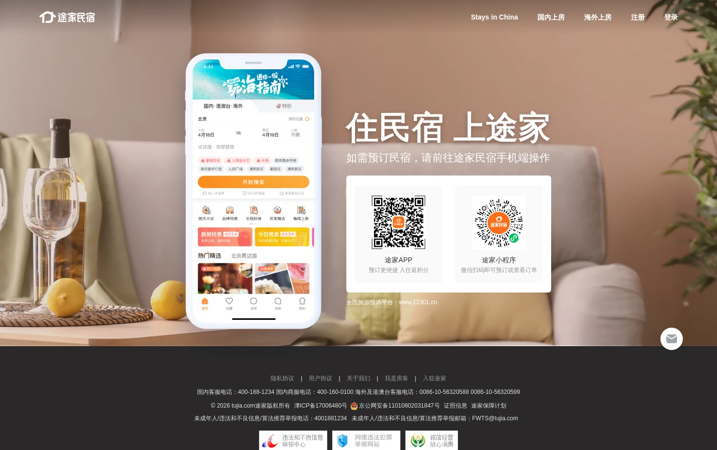途家网 页面快照